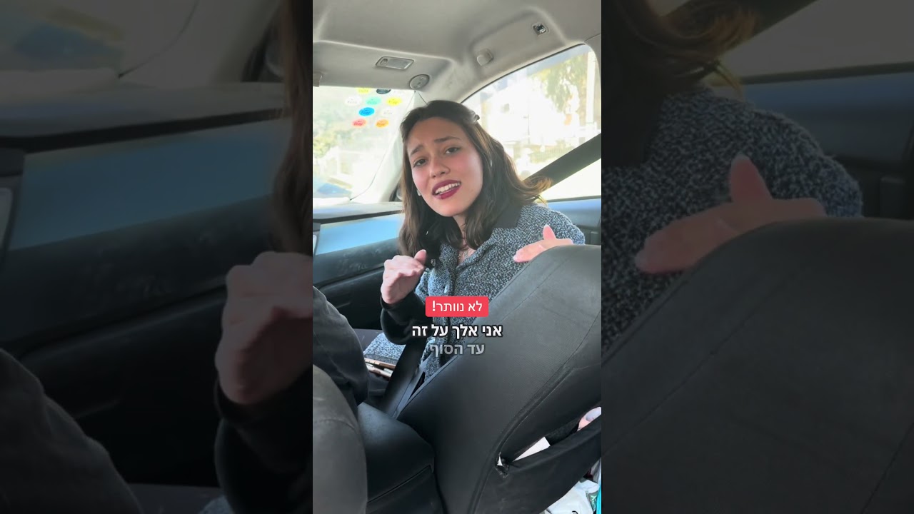 #פוריו #בשבילך #ימין #שמאל #פוליטיקה