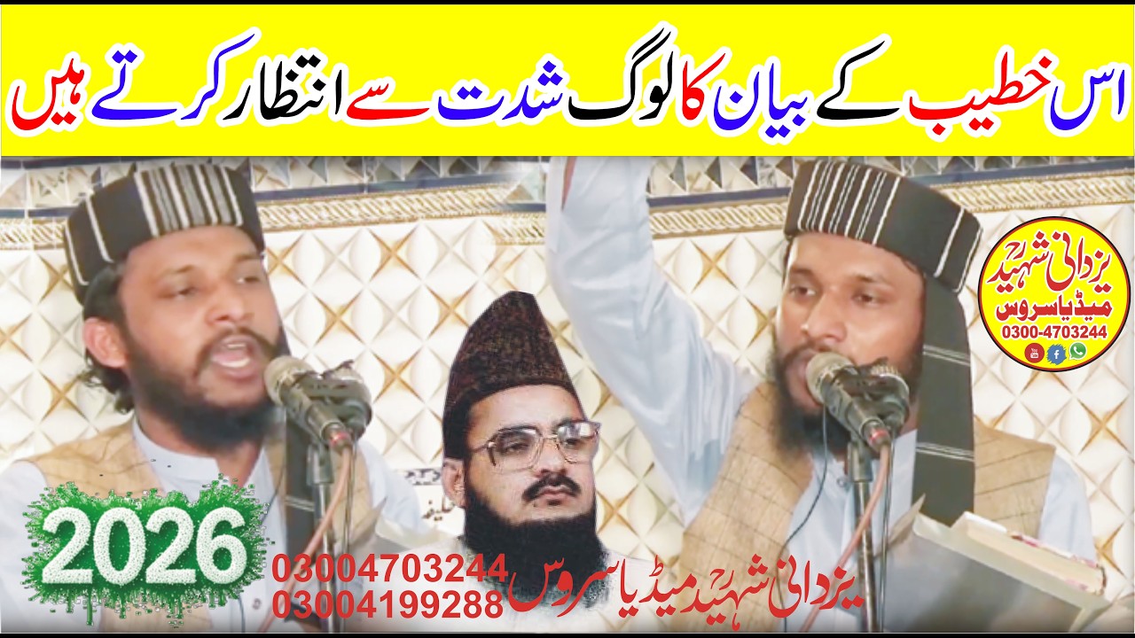 Latest Bayan Molana Hafiz Abubakkar Siddique Yazdani Sb|اس خطیب کےبیان کالوگ شدت سےانتظارکرتےہیں
