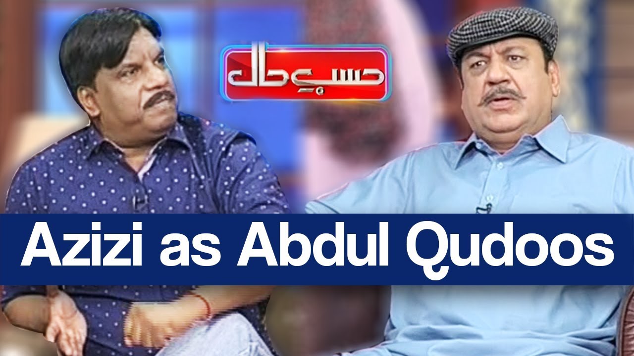 Hasb e Haal 27 September 2018 | Azizi As Abdul Qudoos | حسب حال | Dunya News