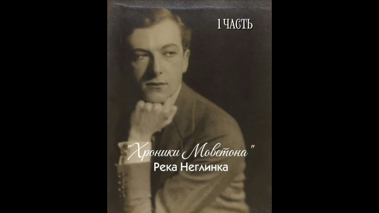Река Неглинка (полностью) 