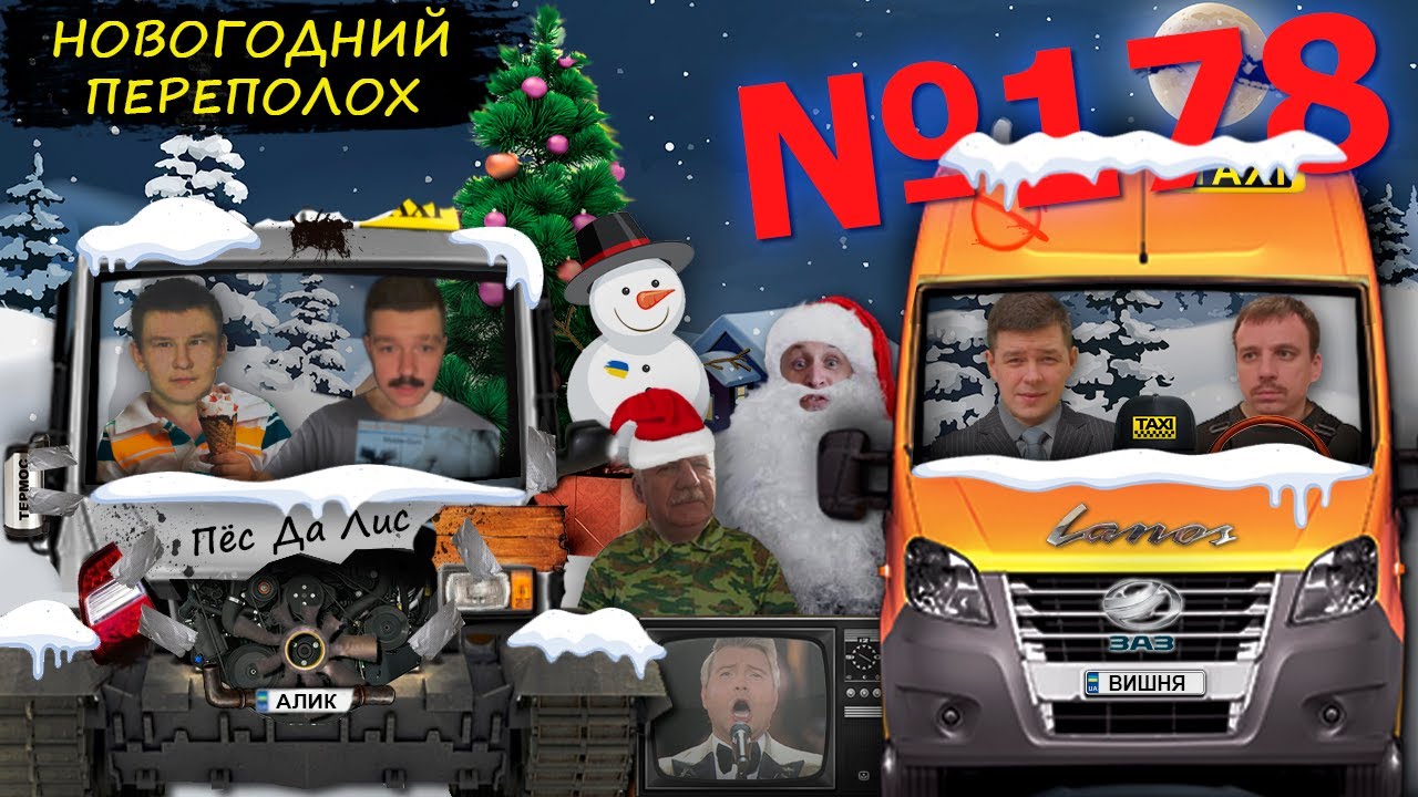 СТРИМ №178- Новогодний переполох у соседа. Мальчики ищут компанию на НГ среди незнакомых людей.