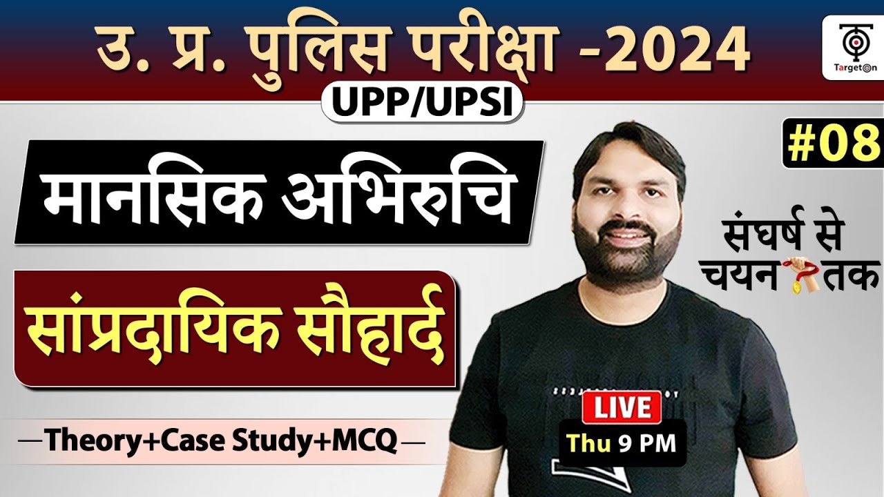 UPP RE-EXAM Mansik Abhiruchi , सांप्रदायिक सौहार्द Communal Harmony ...Ravi P Tiwari