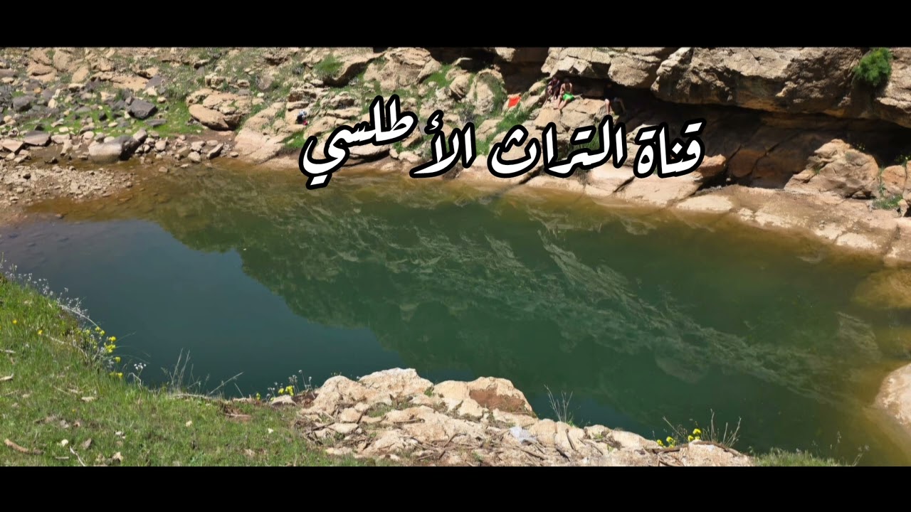 ميمون الخنيفري،  زرزوقي،  نزهة  اطلس (1)