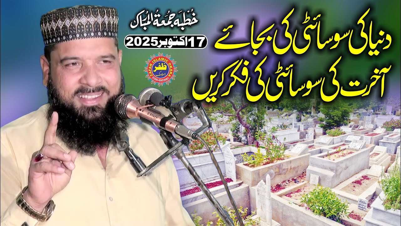 Molana Qari Inamullah Usmani Topic Akhrat Ki Tiyari.2025.Zafar Okara