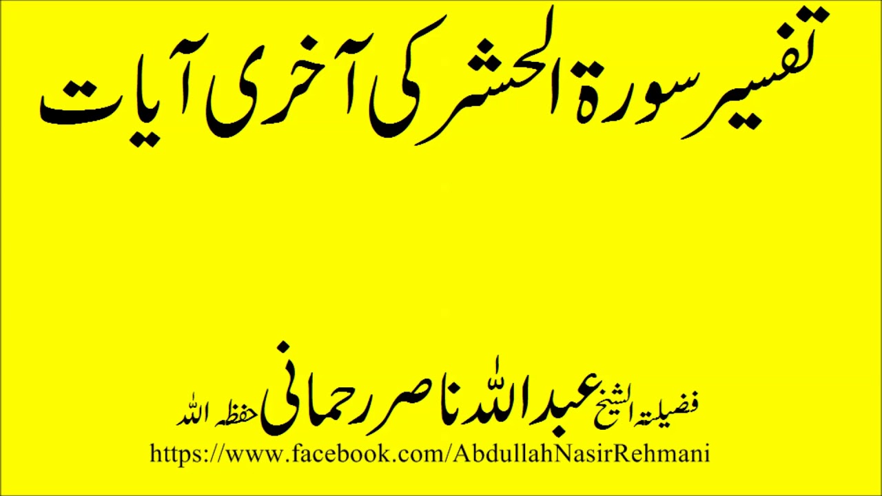 Surah Hashar ki akhri aayat