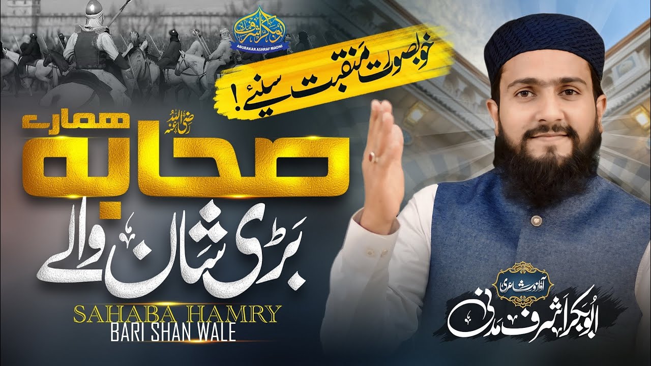 Sahaba Hamary Bari Shan Waly | Abubakar Ashraf Madni | New Kalam 2024