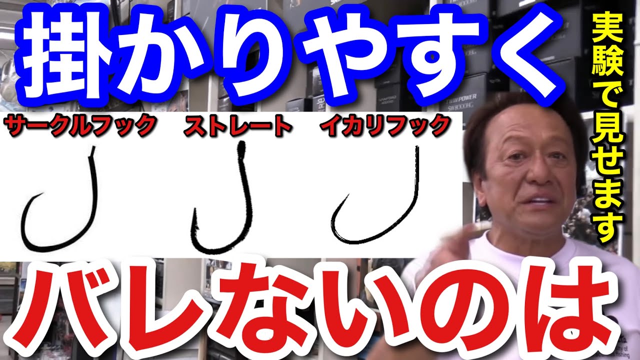 【村田基】実験「このフックが一番掛かりやすくバレにくいです」画像の中で一番掛かりやすくバレにくいフックは一体どれ！？【村田基切り抜き】