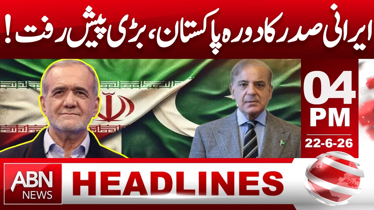 Iran President&rsquo;s Visit to Pakistan: Major Diplomatic Breakthrough| HEADLINES 4:00 PM |ABNNEWS