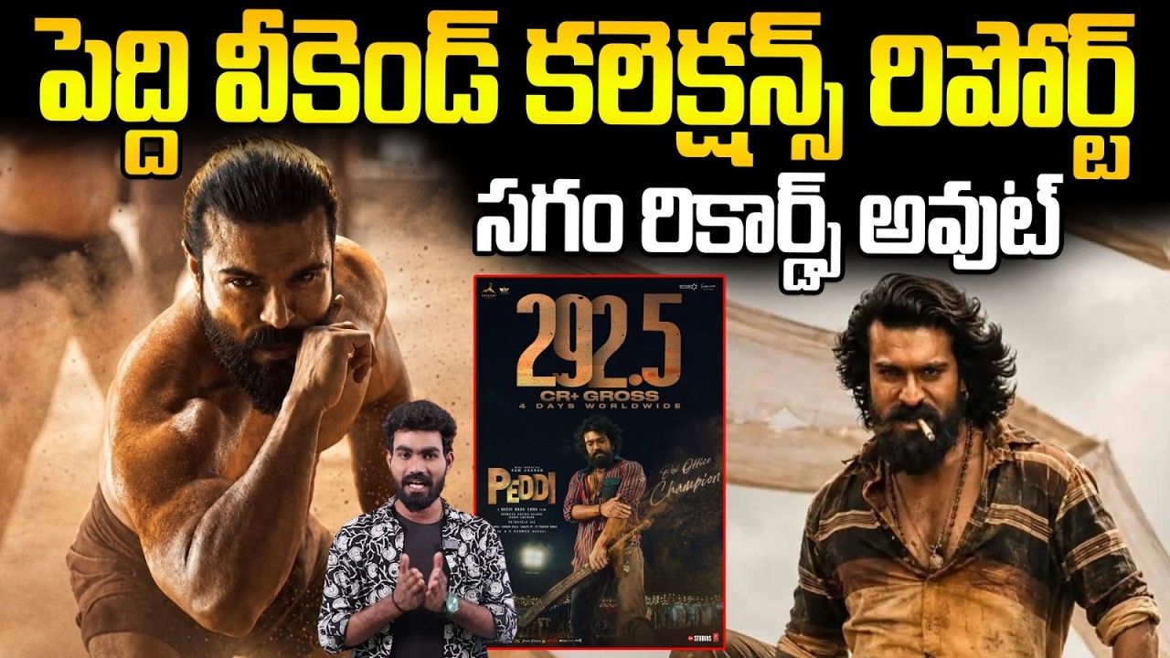 Peddi Movie Box Office Collections After Weekend | Ram Charan | Peddi Movie | Sahithi Tv