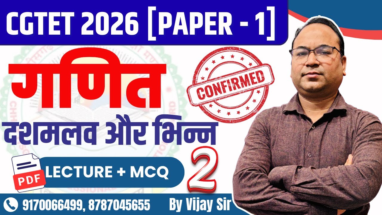 🔴LIVE🔴 🔥 Lecture + MCQs🔥|| CGTET 2026 PAPER-1|| By Vijay Sir