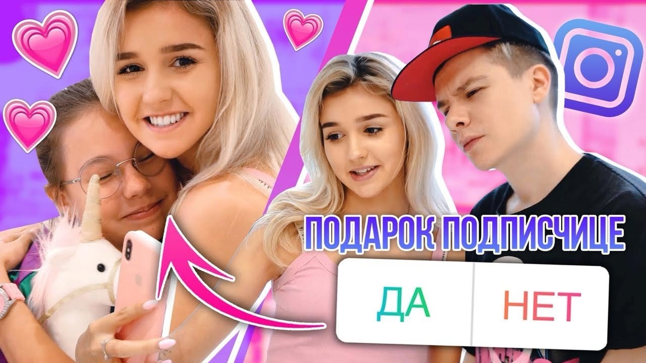 ПОДПИСЧИКИ УПРАВЛЯЮТ МОИМИ ЖЕЛАНИЯМИ / С МОИМ ПАРНЕМ // ЕВА МИЛЛЕР