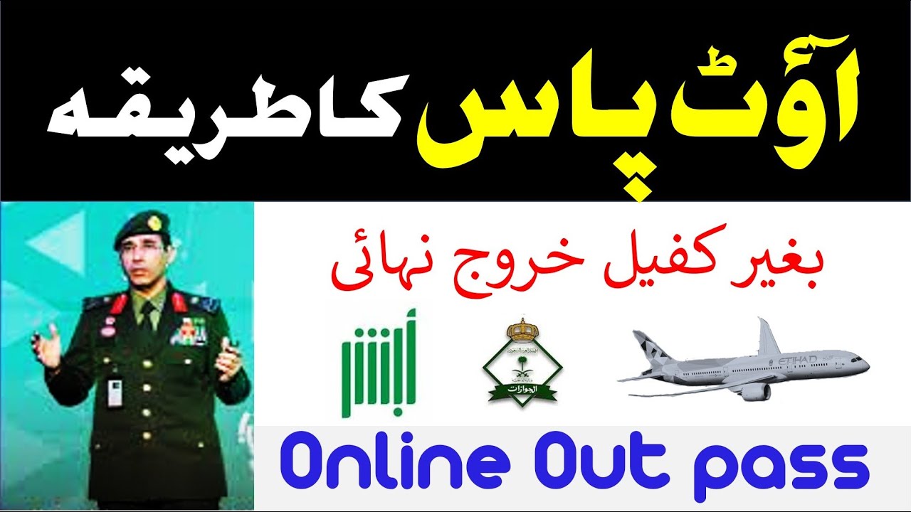 Final exit without kameela out pass - New system in Saudi Arabia - online out pass saudi arabia