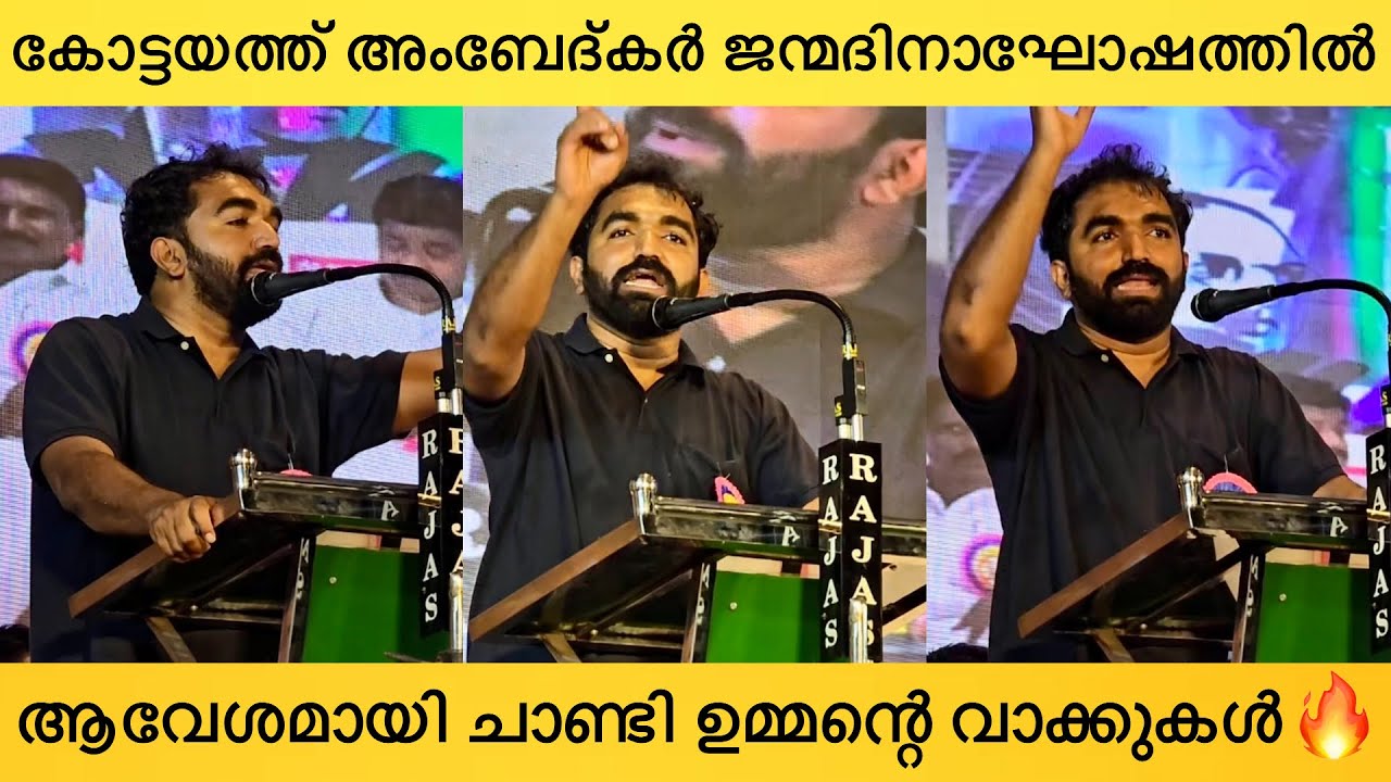 കോട്ടയം ഇളക്കി മറിച്ച് ചാണ്ടി ഉമ്മൻ🔥Chandy Oommen Stunning Speech at Ambedkar Birthday Celebration