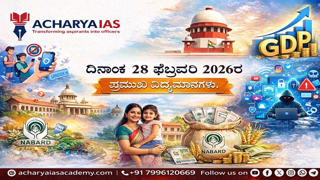 Daily Current Affairs | Acharya IAS  9035544611/ 7996120669