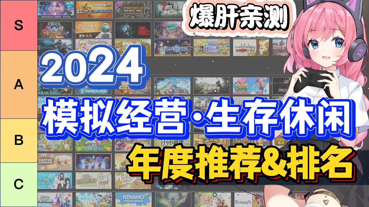 81款,1000+h親測！價值不值得買?2024模擬經營生存休閒 年度報告_Steam種田遊戲推薦
