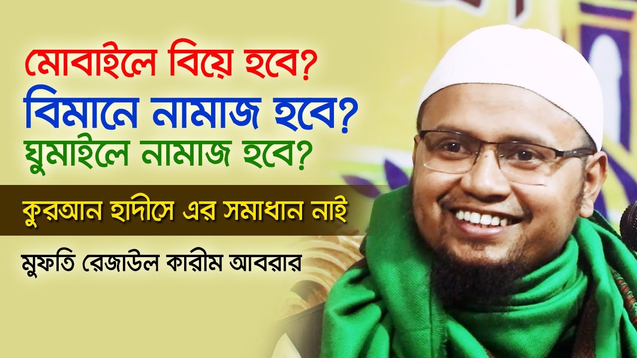 লা মাযহাবীদের দাঁত ভাঙ্গা জবাব, মুফতি রেজাউল কারীম আবরার | Mufti Rezaul Karim Abrar
