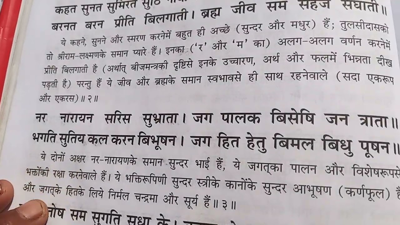 Ramayan chaupai 🙏🙏🙏🙏🙏
