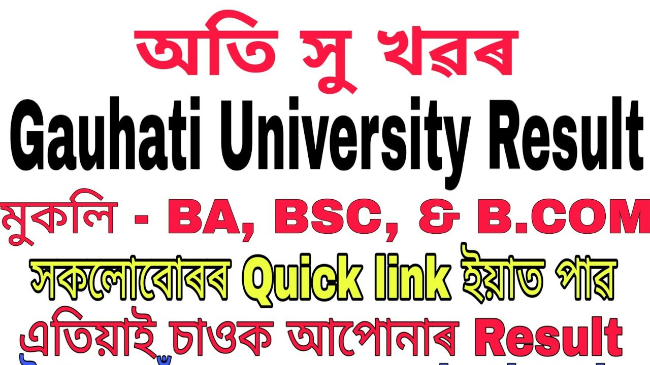 Gauhati university BA/BSC/B.COM 1st, 3rd, & 5th sem Result 2020, guwahati university result 2020