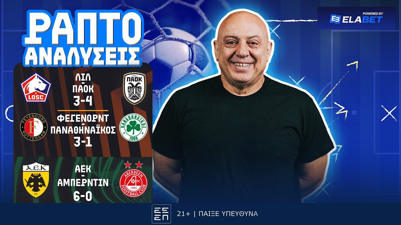 &Rho;&Alpha;&Pi;&Tau;&Omicron; &Alpha;&Nu;&Alpha;&Lambda;&Upsilon;&Epsilon;&Iota; &tau;&iota;&sigmaf; &Mu;&Epsilon;&Gamma;&Alpha;&Lambda;&Epsilon;&Sigma; &Nu;&Iota;&Kappa;&Epsilon;&Sigma; &Alpha;&Epsilon;&Kappa; (6-0) & &Pi;&Alpha;&Omicron;&Kappa; (3-4) &kappa;&alpha;&iota; &tau;&eta;&nu; ή&tau;&tau;&alpha; &tau;&omicron;&upsilon; &Pi;&Alpha;&Nu;&Alpha;&Theta;&Eta;&Nu;&Alpha;Ϊ&Kappa;&Omicron;&Upsilon; (3-1) ! ! !