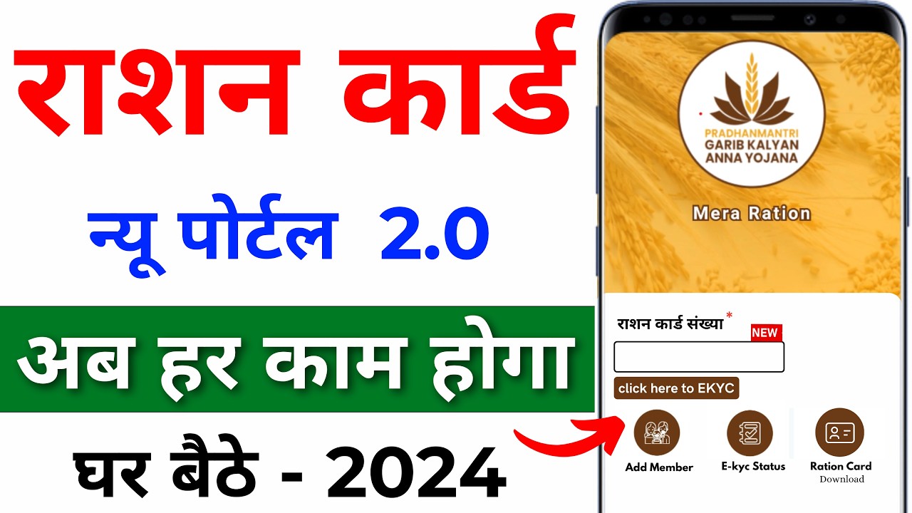 Ration Card New Update 2024 |Mera Ration 2.0 App | Ration Card KYC kaise kare