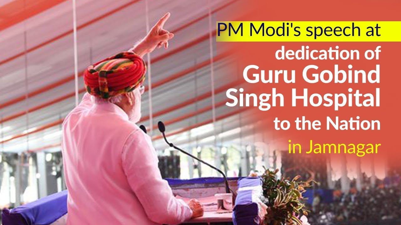 PM Modi's speech at dedication of Guru Gobind Singh Hospital to the Nation in Jamnagar | PMO