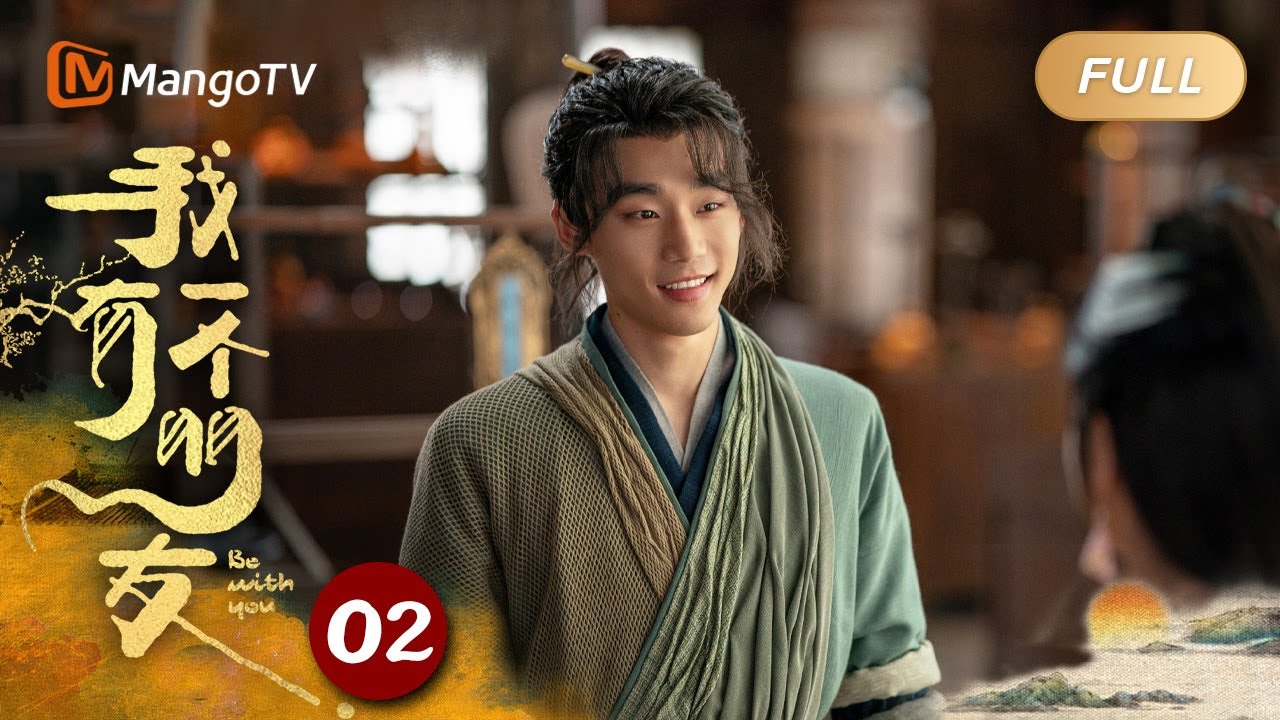 ENG SUB【FULL】《我有一个朋友 Be With You》EP2 梦三息岩四方叶五枝进入木云城｜结伴同行，寻找真相！｜MangoTV Monsoon