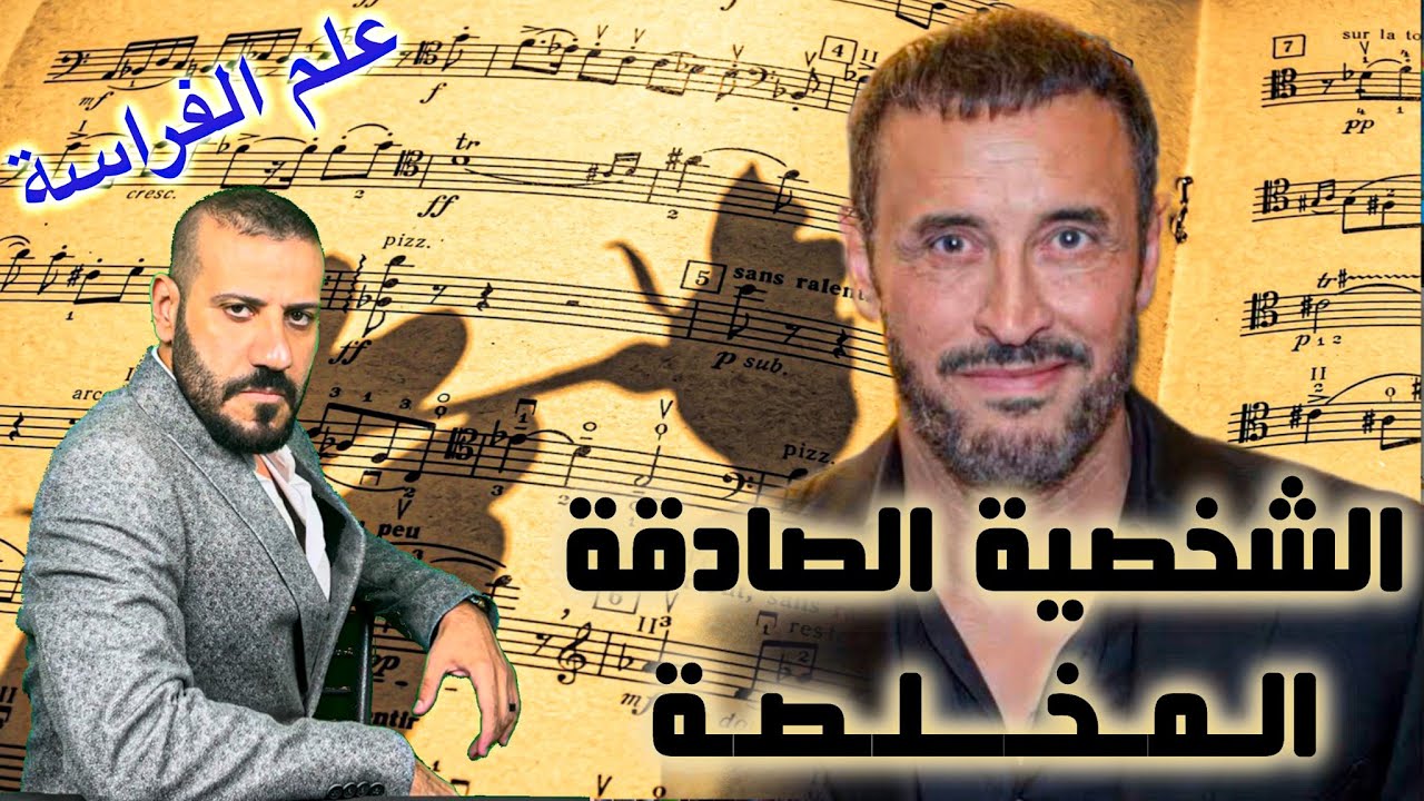 تحليل شخصية كاظم الساهر