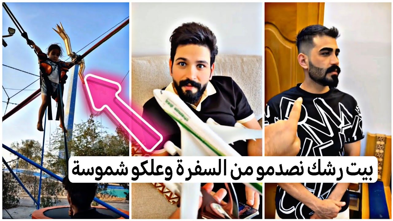 البجاري وبيت رشك طلعو سفرة نصدمو وعلكو شموسة فوك 😱😂كارثه سيد ولاء
