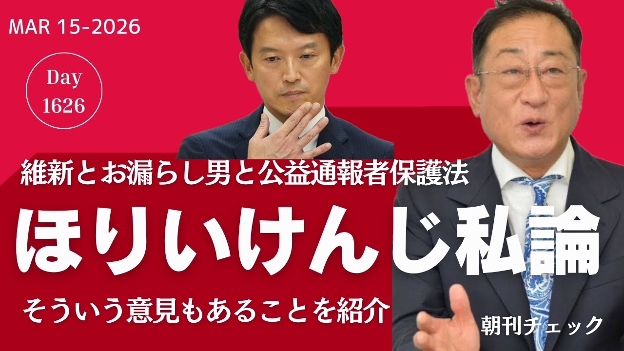 堀井けんじ私論 公益通報者保護法