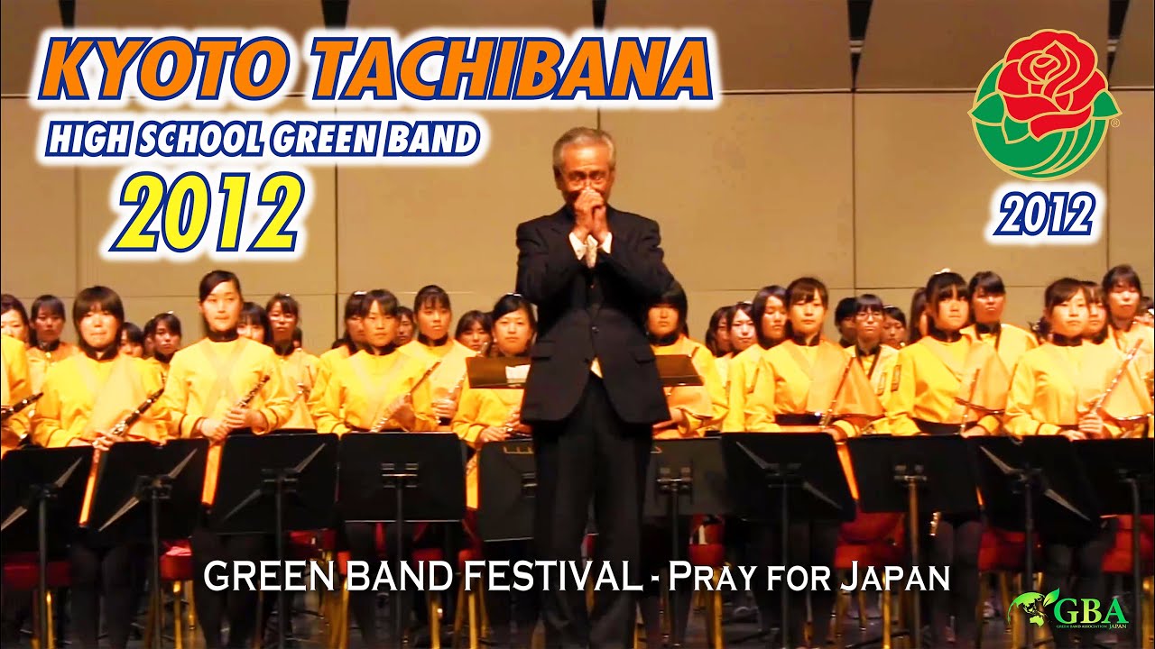 【GBA archival footage ㉖】〔2012〕 Kyoto Tachibana High School Green Band - Green Band Festival 2 -