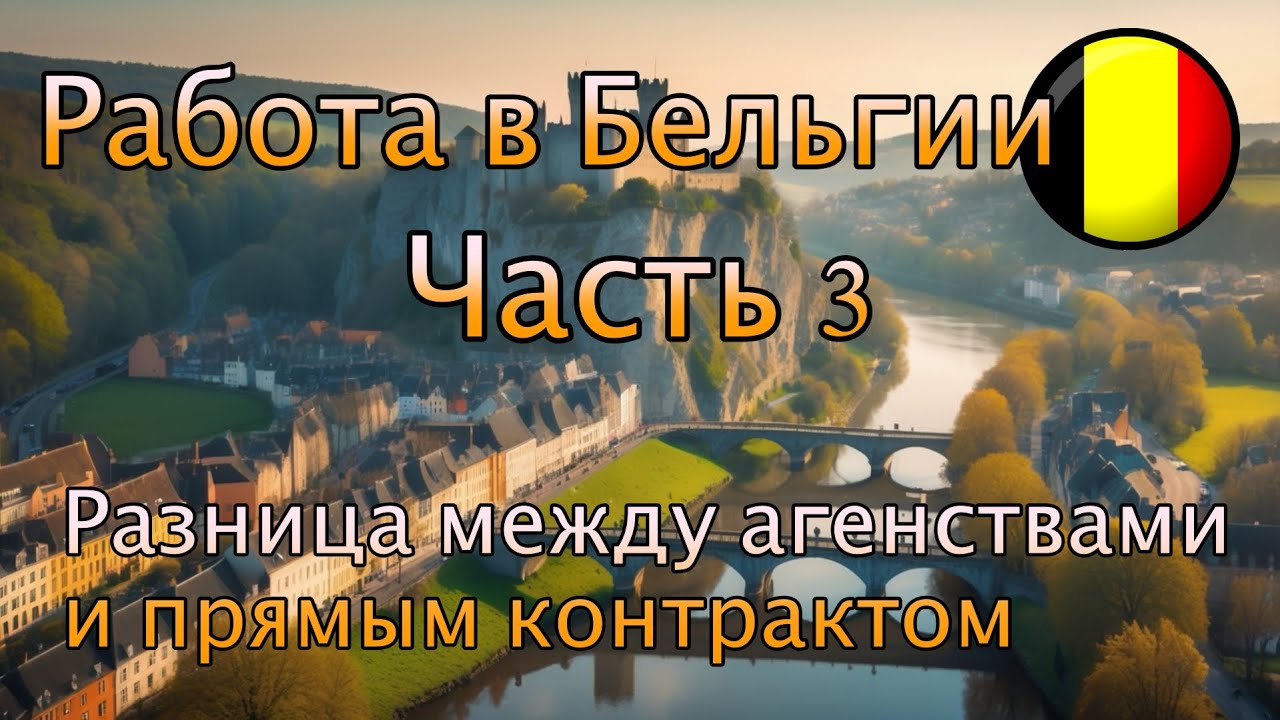Работа в Бельгии. Часть 3. Обзор города Эйпен.