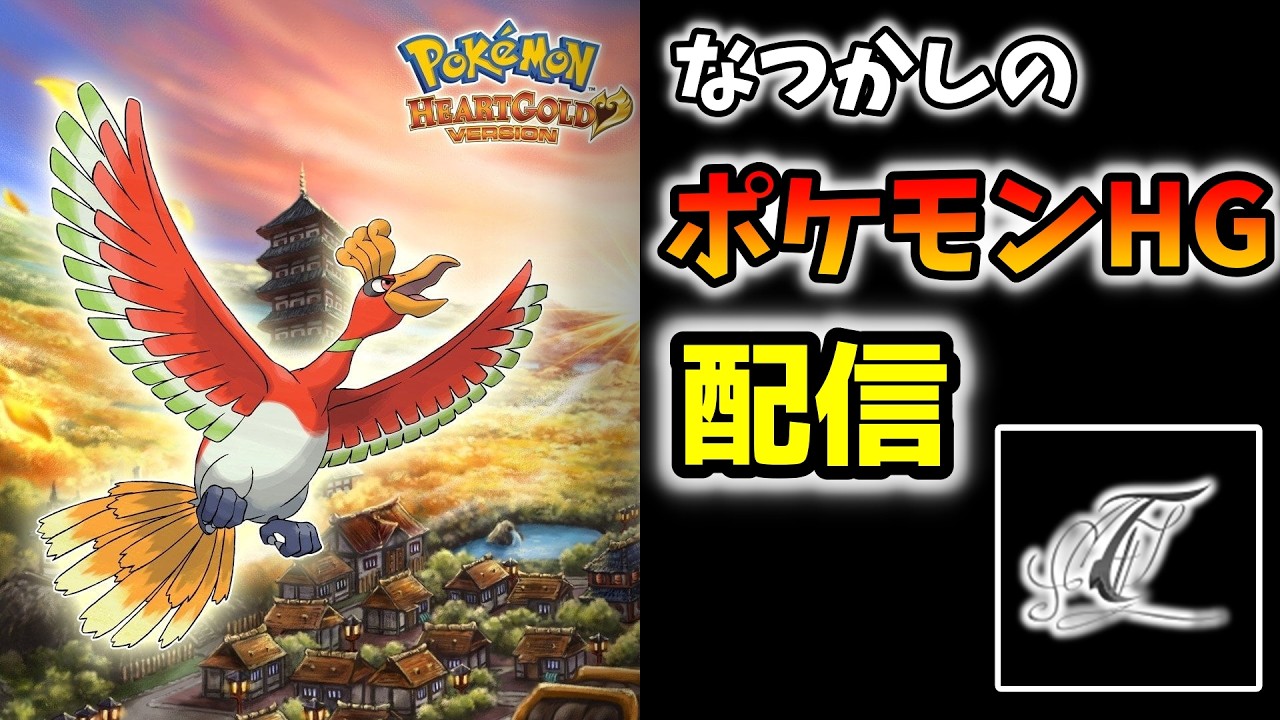 【HGSS】いつになったら「そらをとぶ」もらえんの？！