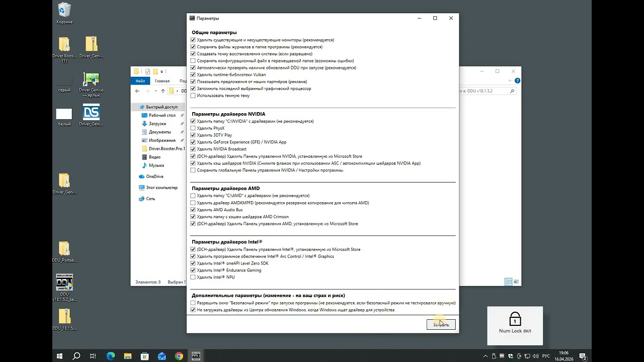 Display Driver Uninstaller (DDU): обзор утилиты удаления драйверов