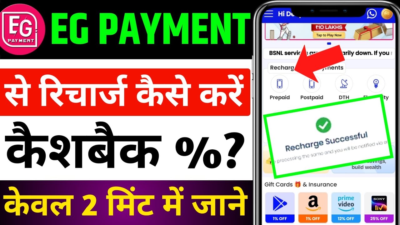 Eg Payment App Se Recharge Kaise Kare | Eg Payment Recharge App | Eg Payment App Real Or Fake