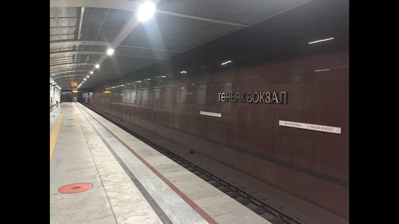 Метро Казани, Северный вокзал (Төньяк вокзал), прибытие поезда 