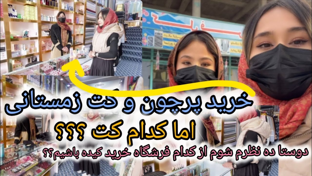 خرید از فروشگاه مهر آدرس دست راست طرفی نمایندگی سابق # سنگ ماشه # جاغوری 