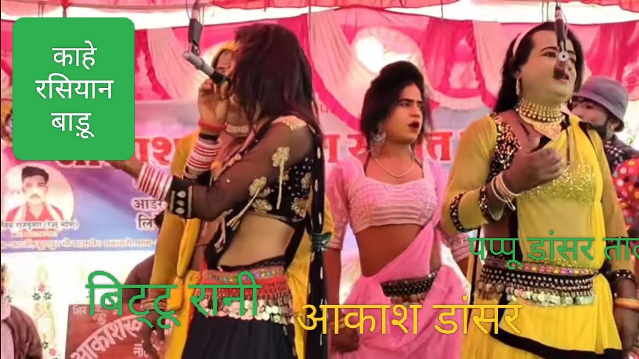 स्व भंडारी लाल, सत्यम वि ने अपनी छाप छोड़ कर चले गए  रज्जू की नौटंकी में राजू डांसर  ,,काहे रसियान