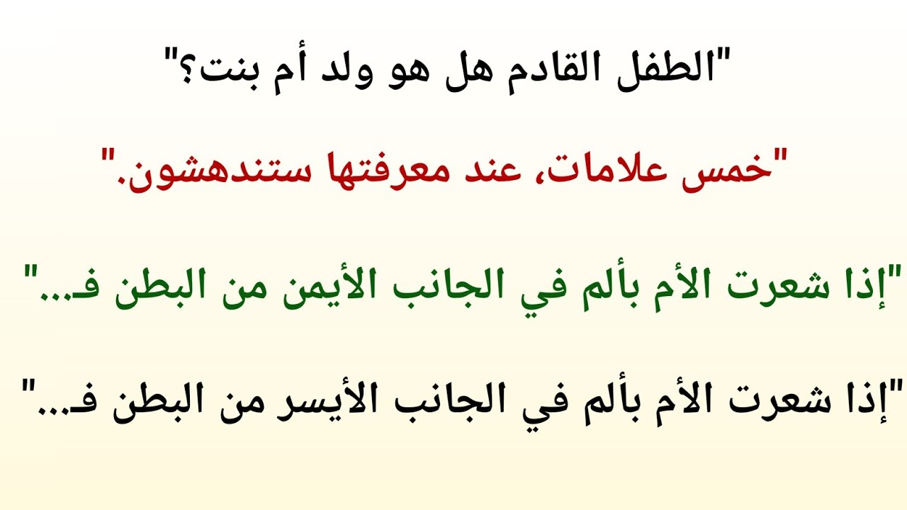 بسم اللہ الرحمن الرحیم | علامات لمعرفة جنس الجنين قبل الولادة | ولد أم بنت؟