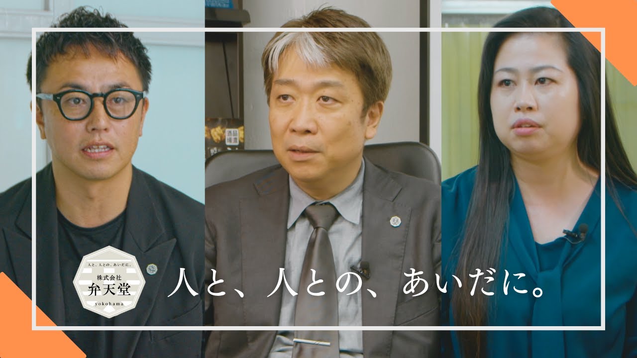 株式会社弁天堂　会社紹介動画