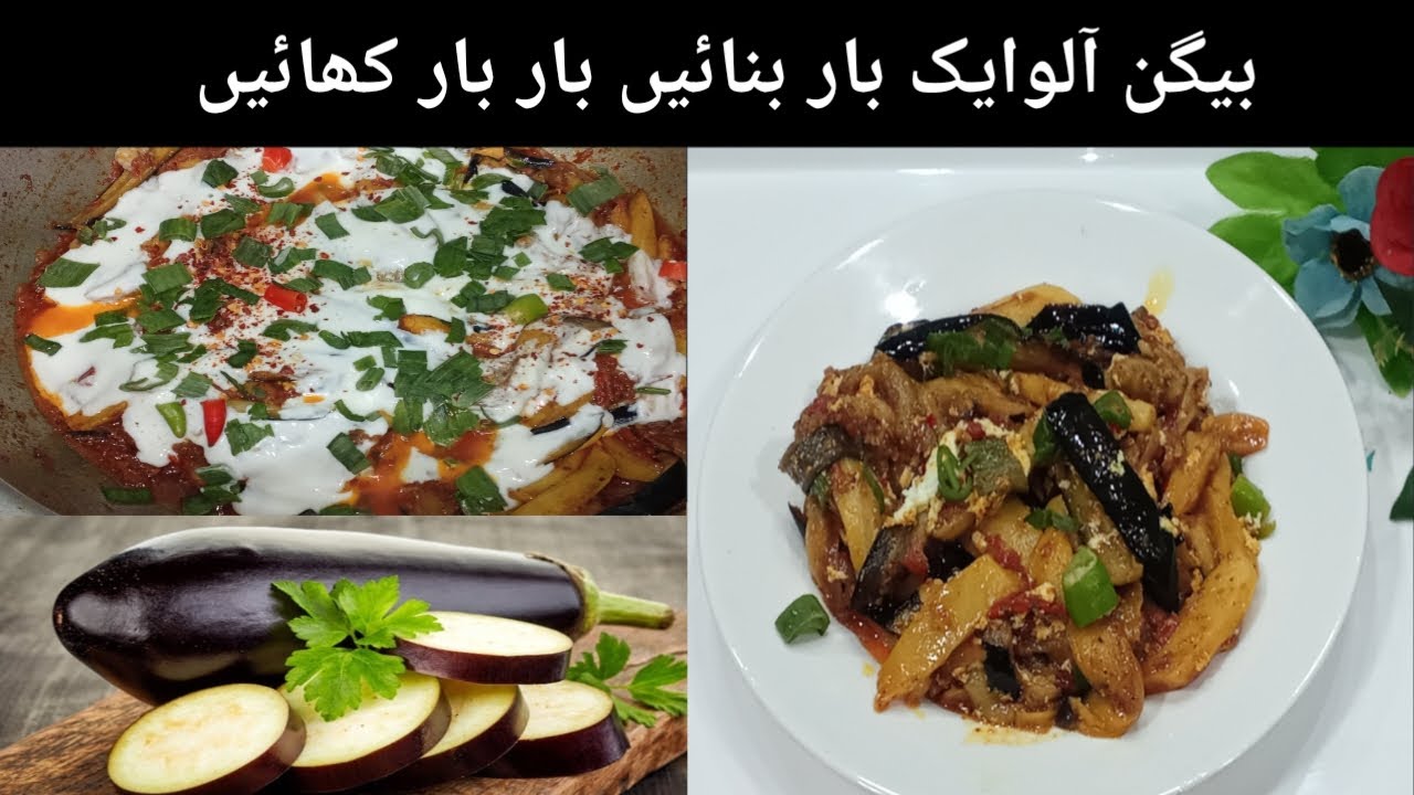 Dawat Special Dahi Baingan Masala Recipe | Masaledar Baingan Aloo Sabji |Aloo Baingan Recipe