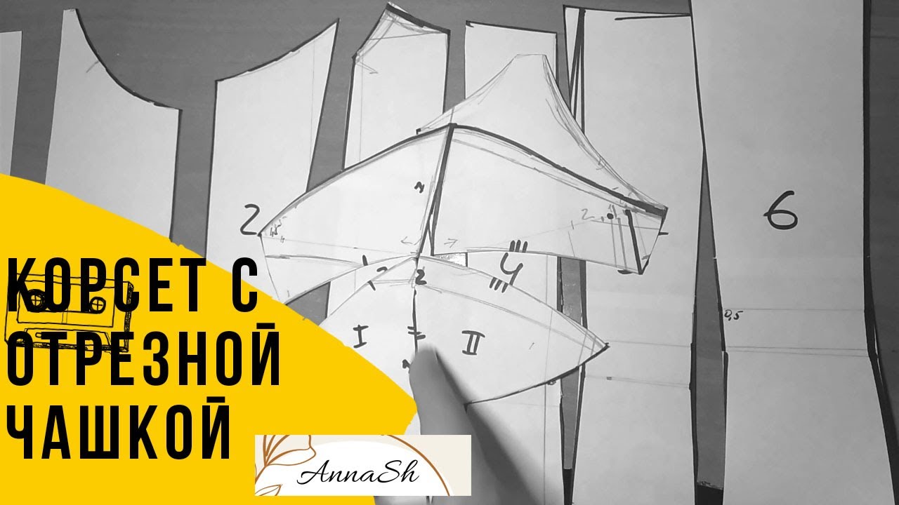 2ч.✒️✂️Выкройка корсета , моделирование чашки