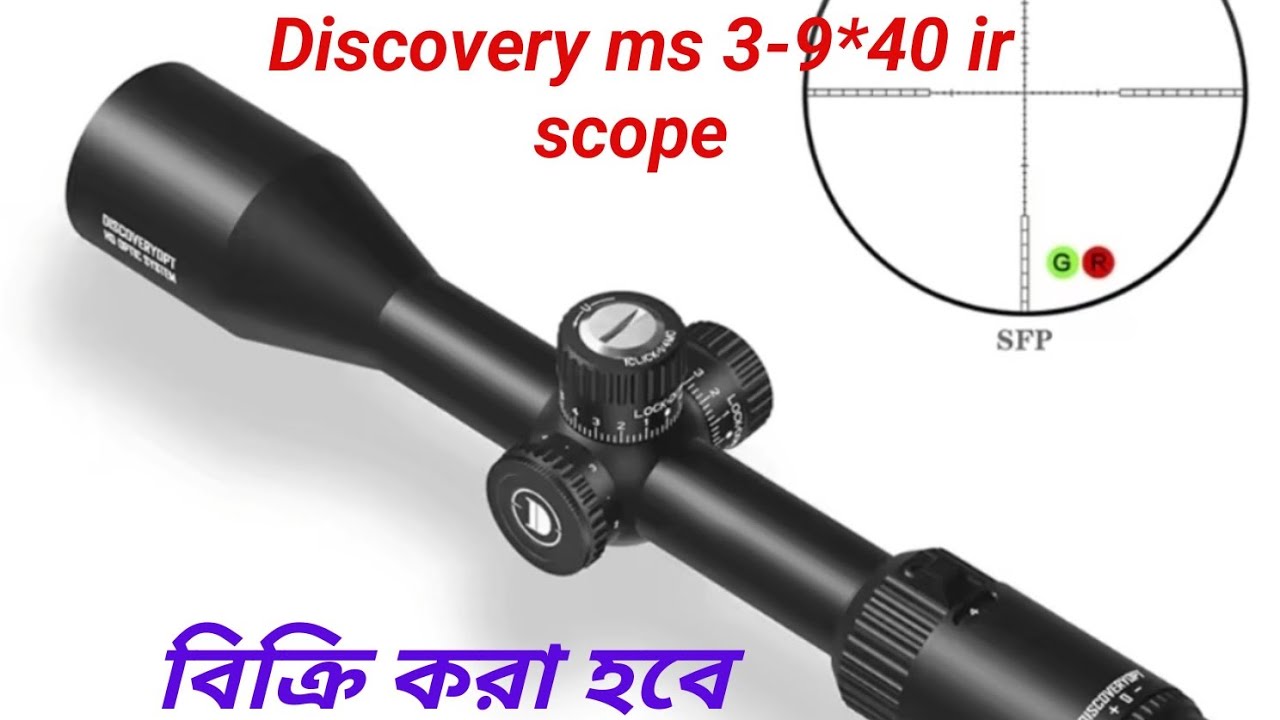 Discovery ms 3-9*40ir scope ডিসকাভারি স্কোপ বিক্রি করা হবে 