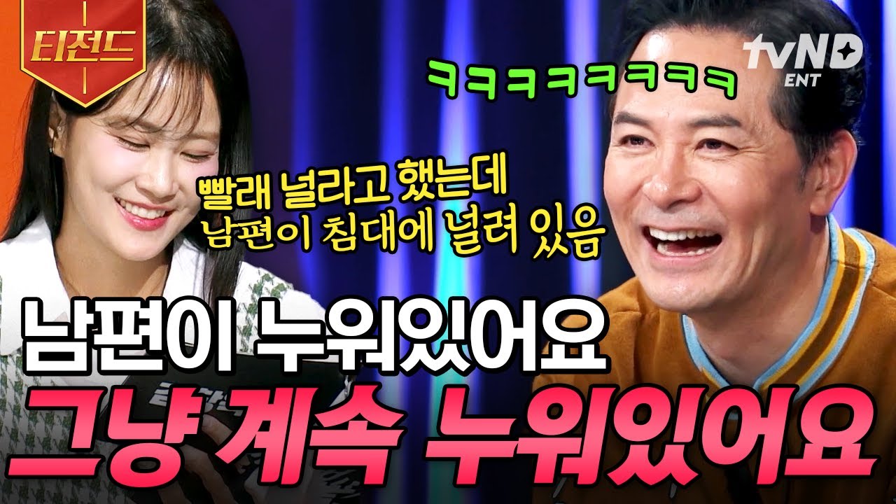 [#김창옥쇼3] 시도 때도 없이 방전되는 남편, 어떡하죠? 누워만 있는 남편의 심리 | #티전드