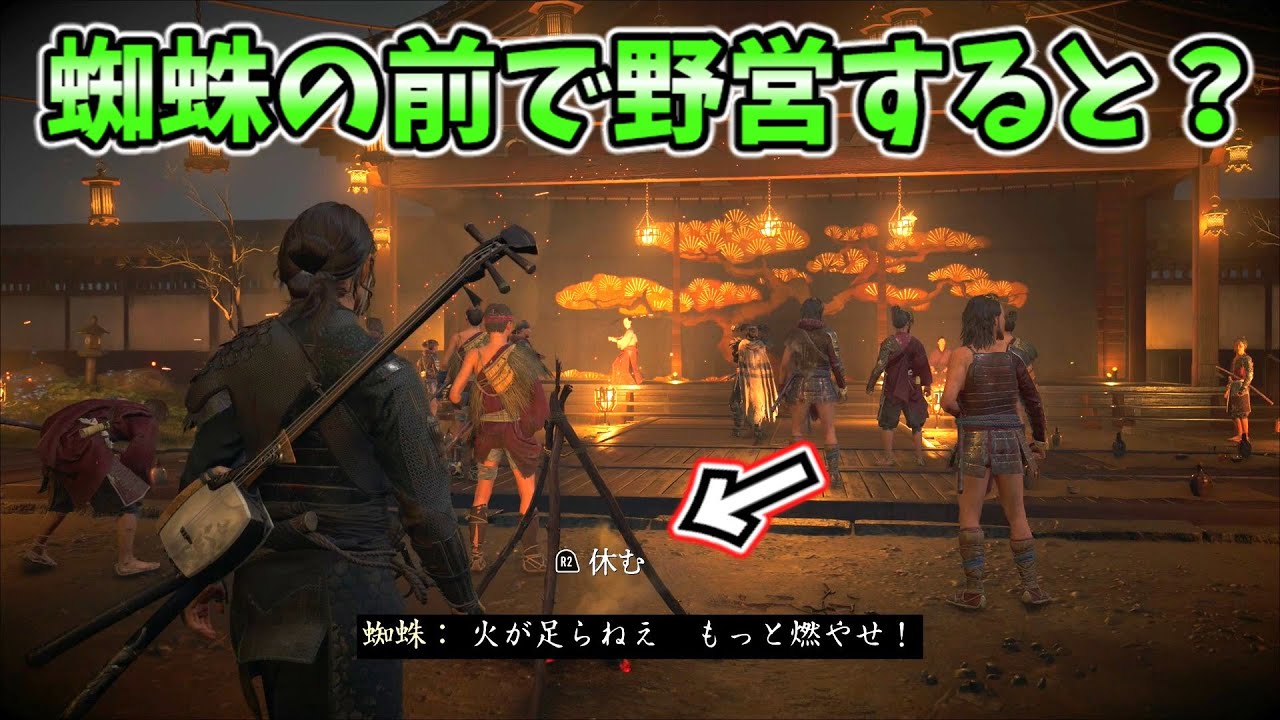 蜘蛛の目の前で野営すると？【Ghost of Yōtei ヨーテイ】裏技 バグ 検証 ゆっくり実況 glitch