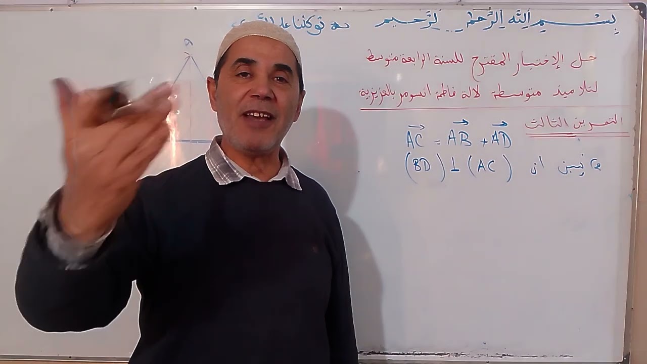 حل التمرين الثالث الرابعة متوسط ف2