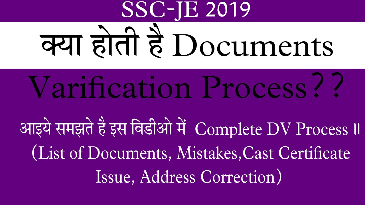 SSC JE 2019 DOCUMENT VERIFICATION COMPLETE  PROCESS  | SSC CASTE CERTIFICATE VALIDITY |SSC JE DV