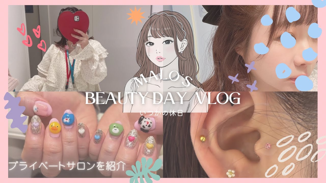 【美容day】プライベートサロンをカッコ良く紹介するはずがどうしても笑い多めになる休日vlog.｜브이로그【まろの休日】