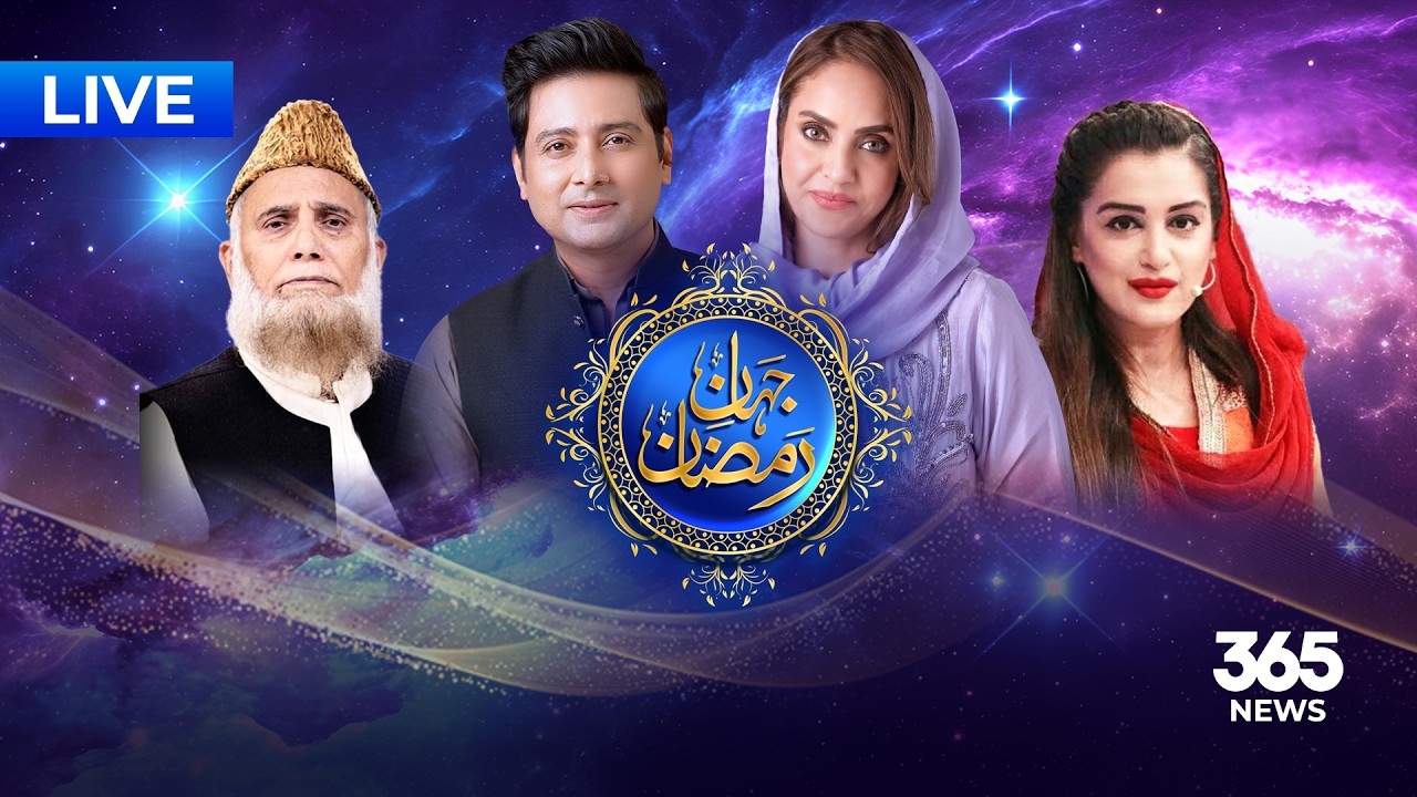 🔴 LIVE | Jahan e Ramzan Special Transmission with Nadia Khan and Zohaib Hassan | 365 News
