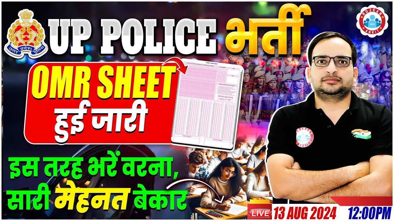 UP Police OMR Sheet Kaise Bhare | UPP RE Exam 2024 | Important Instructions | By Ankit Bhati Sir