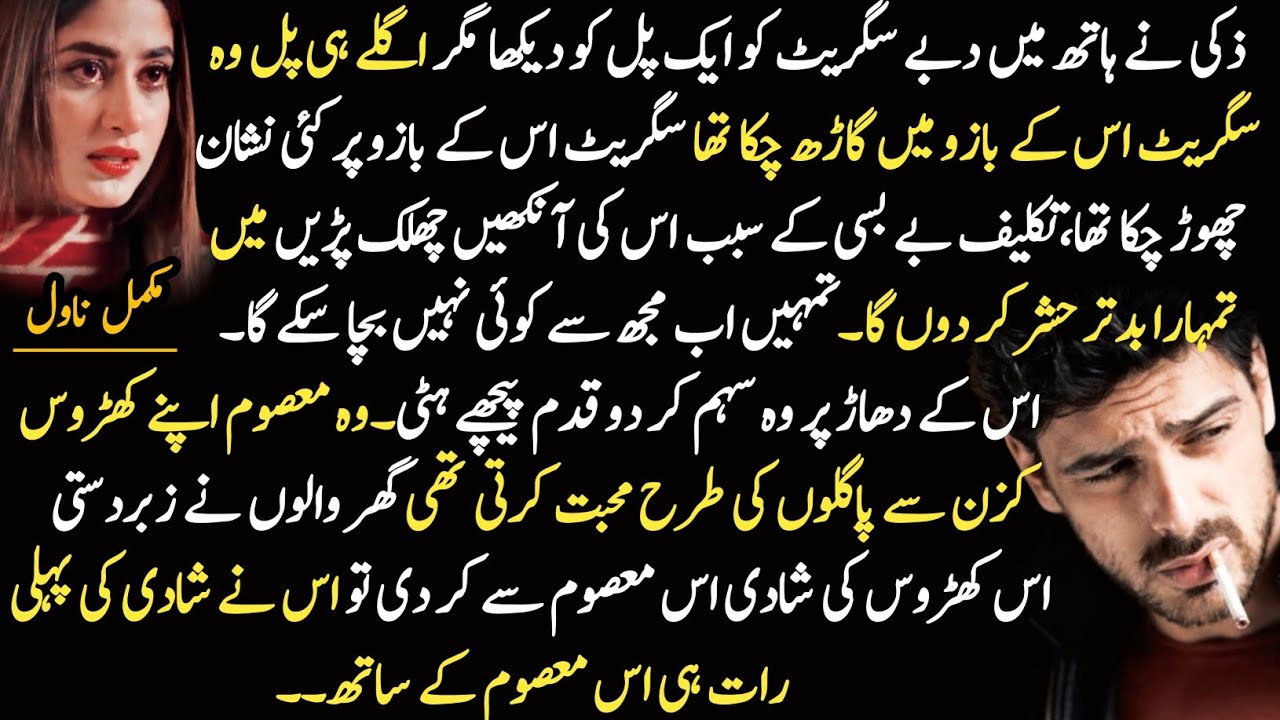 Force Marriage||Czn Marriage||After Marriage||Zalim Hero||Misunderstanding||Complete Romantic Novel 